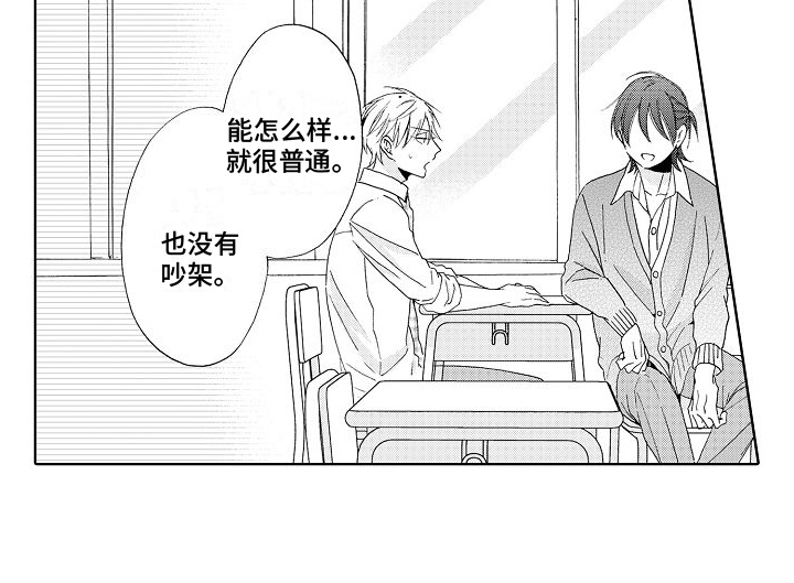 真心打动漫画,第1话2图