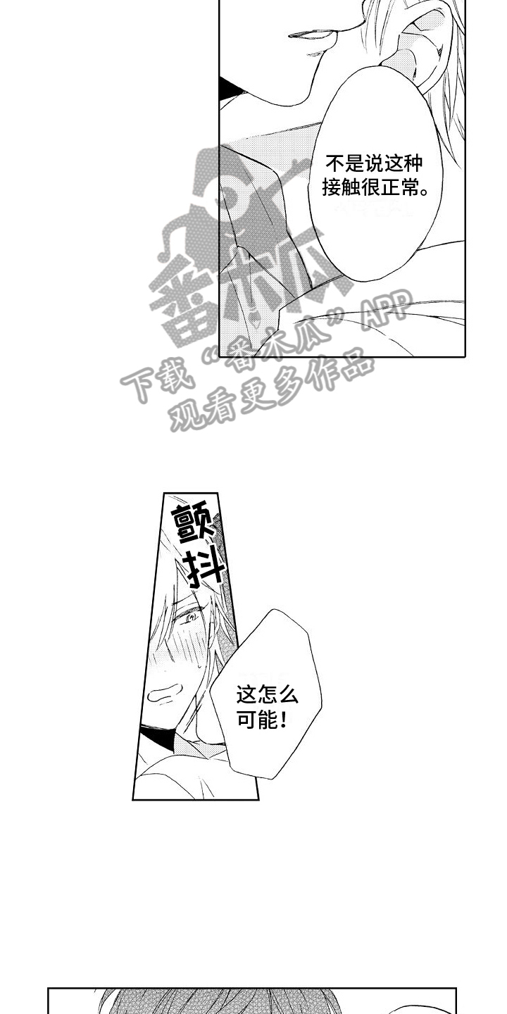 真心打动漫画,第6话1图
