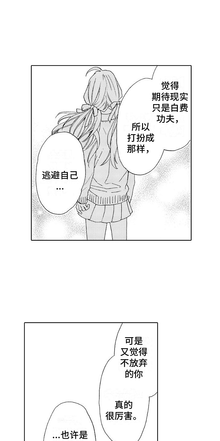 真实漫画,第24话2图