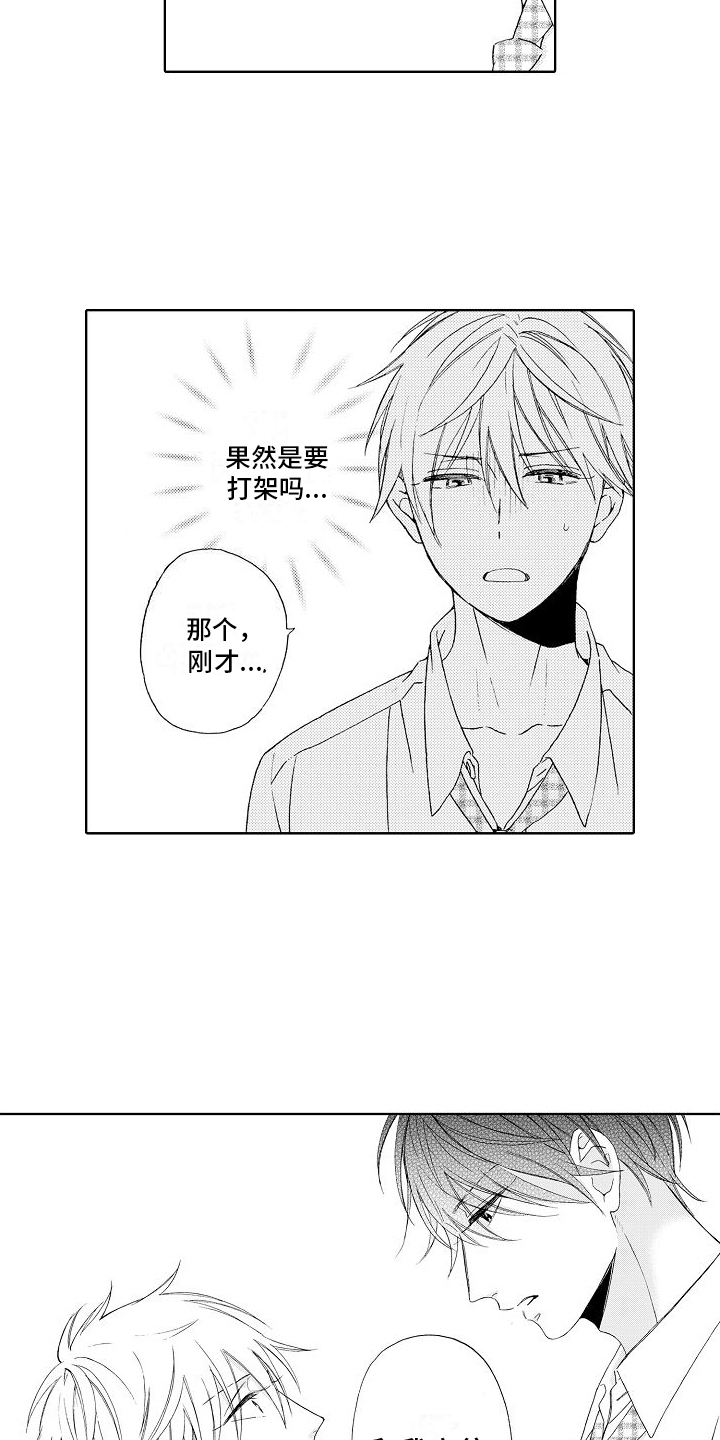 真心打动小说漫画,第2话2图