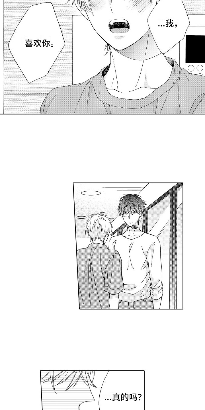 真心打动漫画,第25话1图