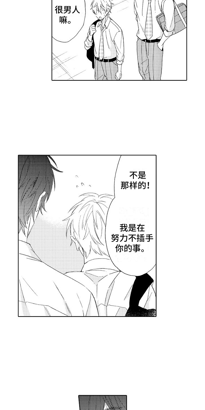 真心打动漫画,第15话2图