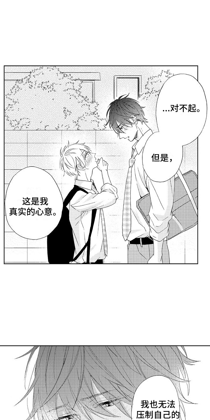 真心打动漫画,第16话1图