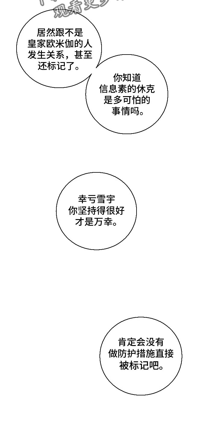 狩猎之夜剧本杀简介漫画,第21章：逃跑2图