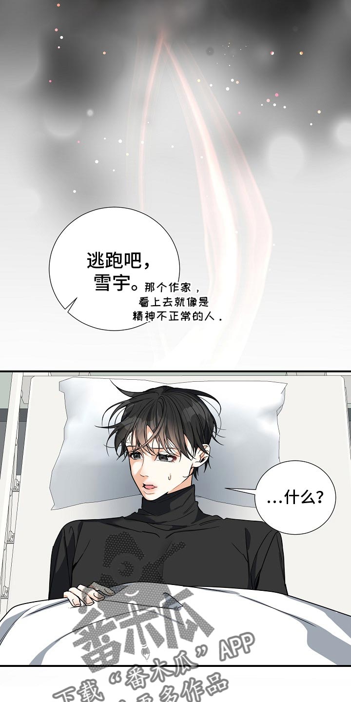 狩猎之夜电影免费完整版漫画,第21章：逃跑1图