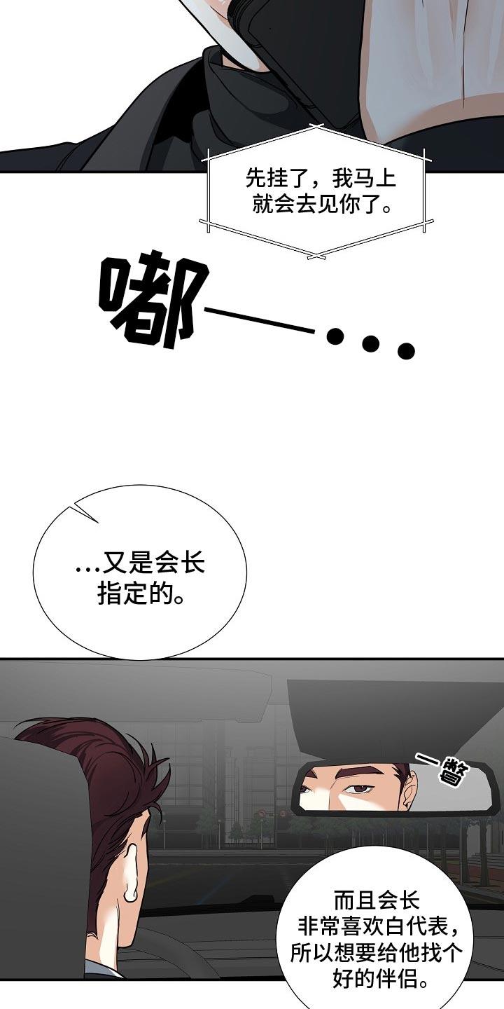 狩猎之夜2完整版电影漫画,第22章：气质完全改变了2图