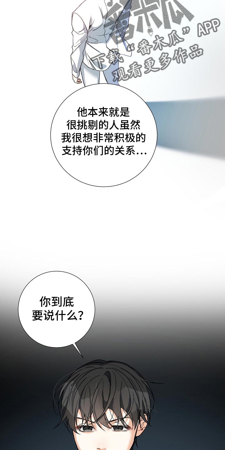 狩猎之夜完整版高清在线观看漫画,第22章：气质完全改变了2图