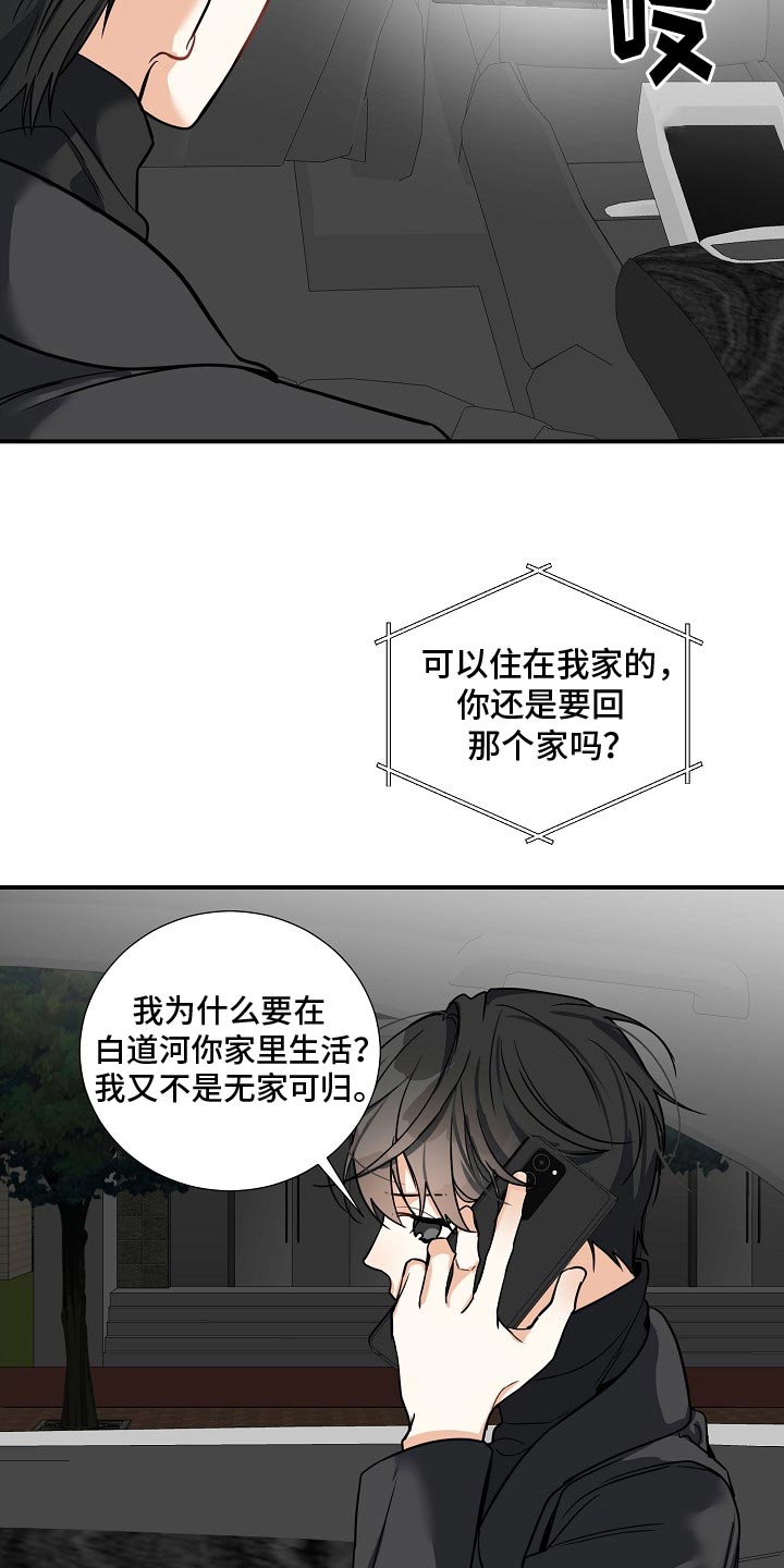 狩猎之夜剧本杀漫画,第22章：气质完全改变了1图