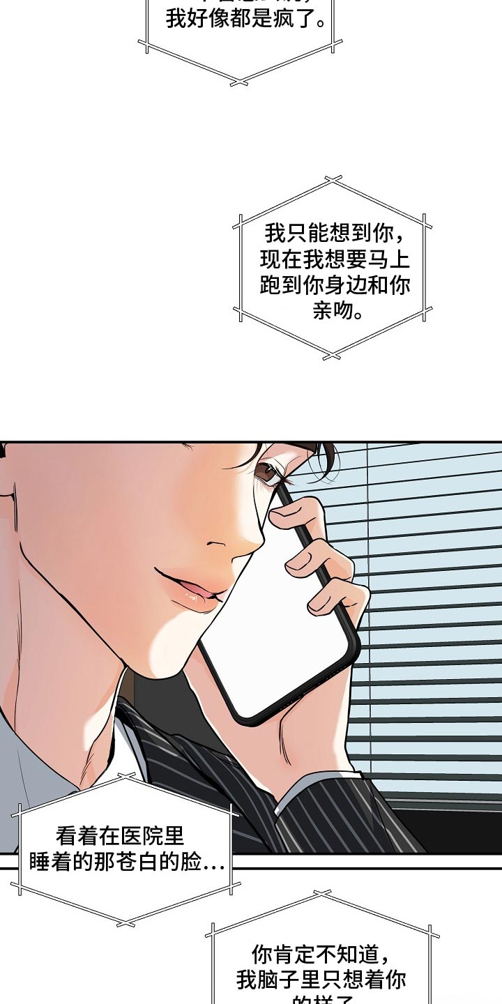 狩猎之夜在线观看完整版免费漫画,第22章：气质完全改变了2图