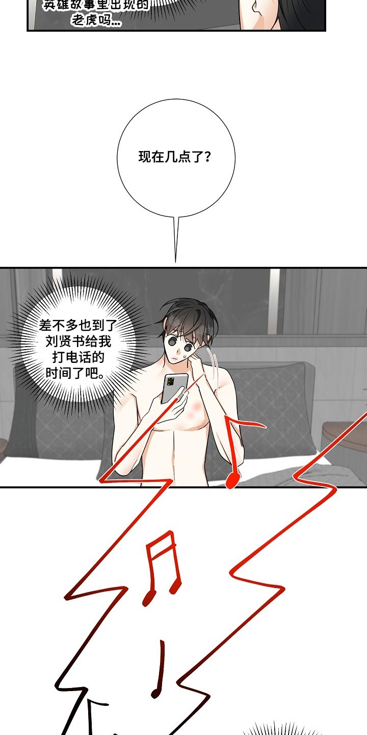 整蛊邻居攻略狩猎之夜漫画,第19章：一次就行了1图