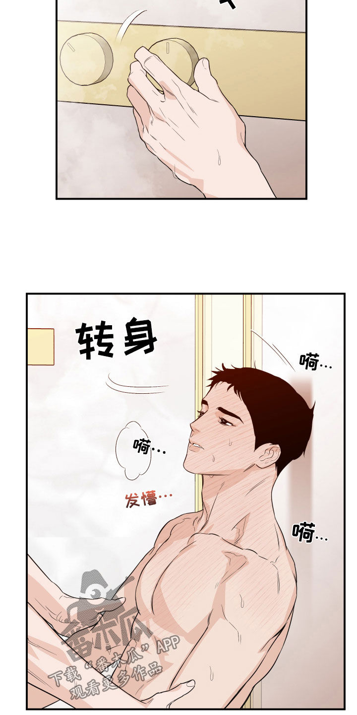 记者的本领漫画,第72话2图