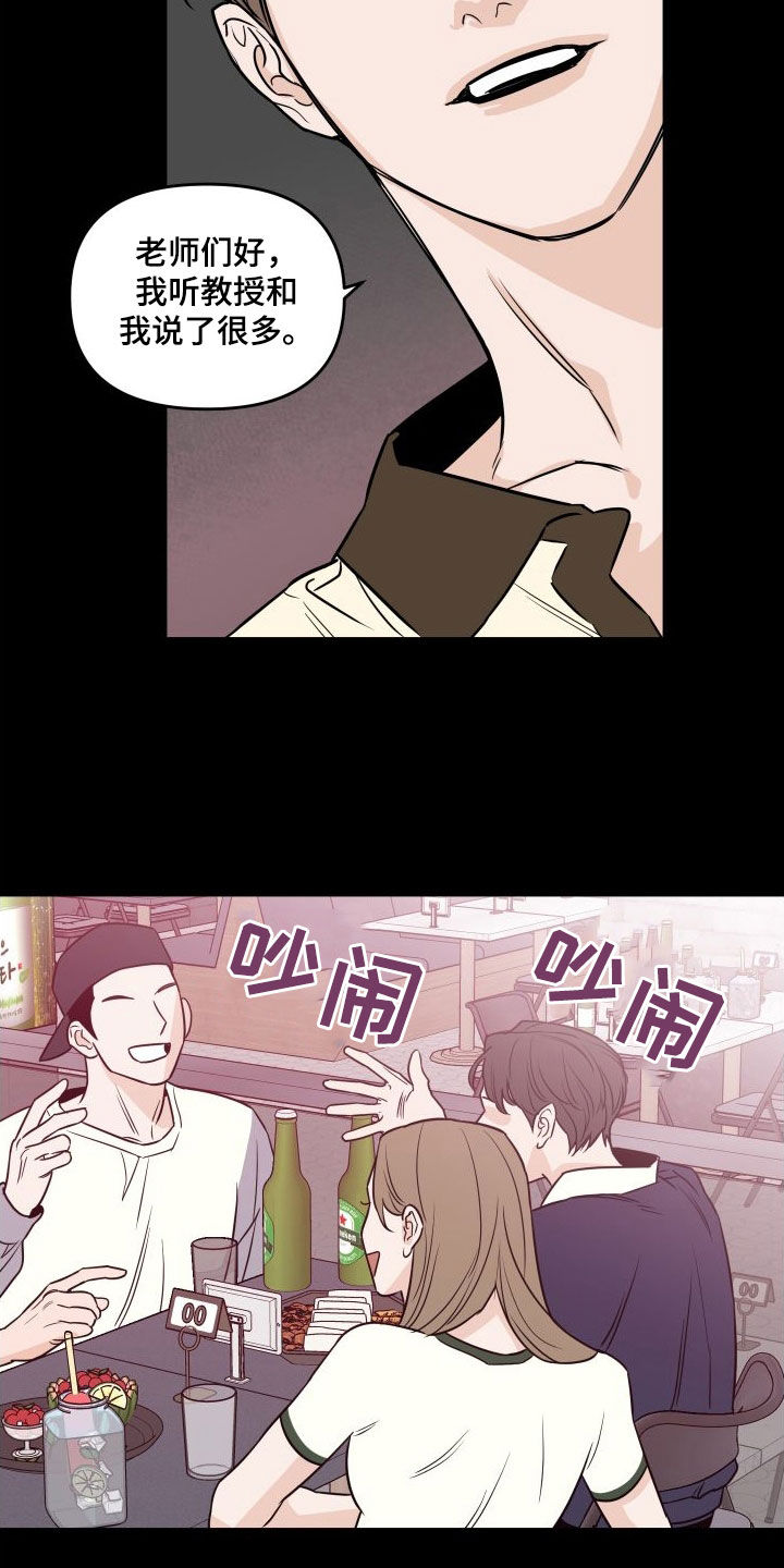 记者本能韩漫未删减漫画,第23章：很没礼貌1图