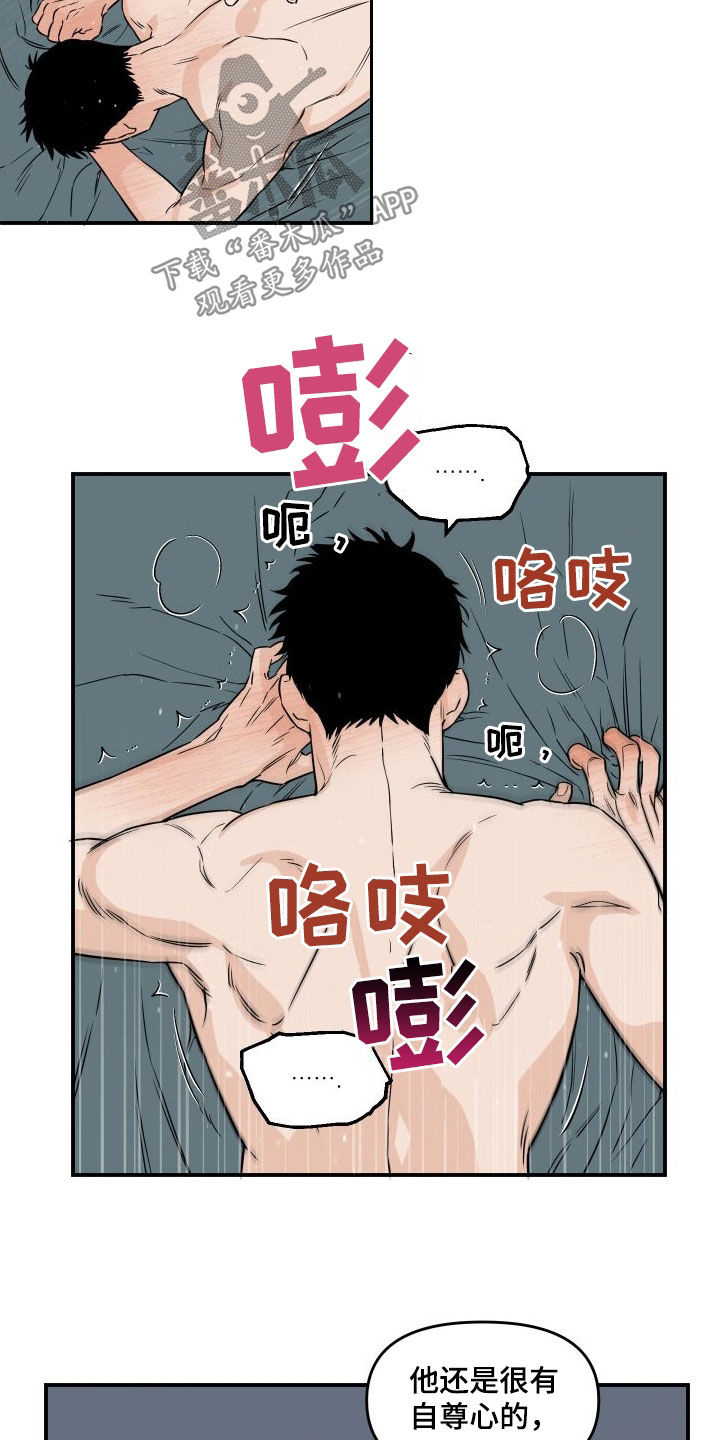 记者本能漫画,第19章：很有自尊心1图