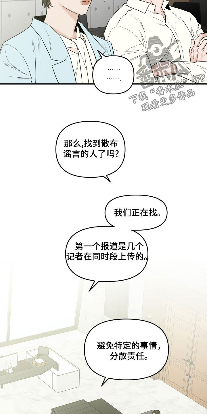 记者采访天价雕塑被辱骂后续漫画,第66话1图