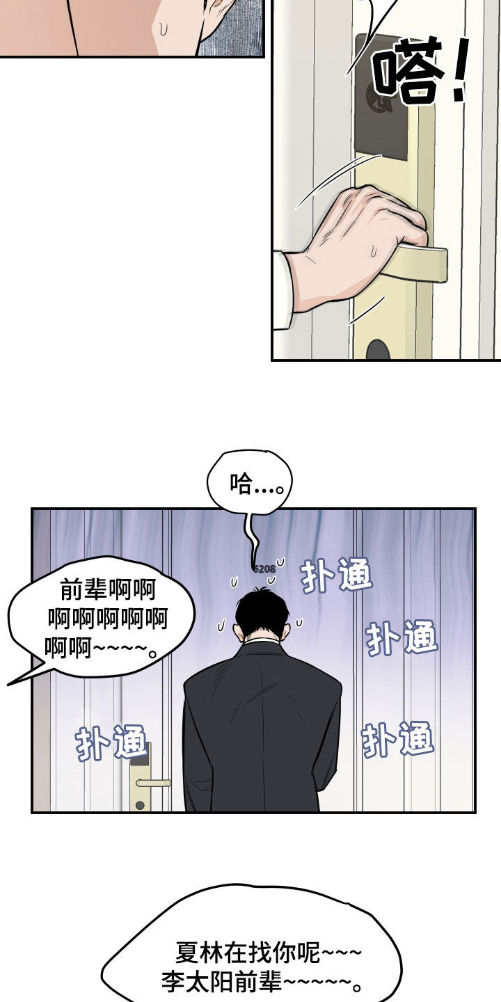 记者本菲卡即将宣布拉格担任新帅漫画,第16话2图