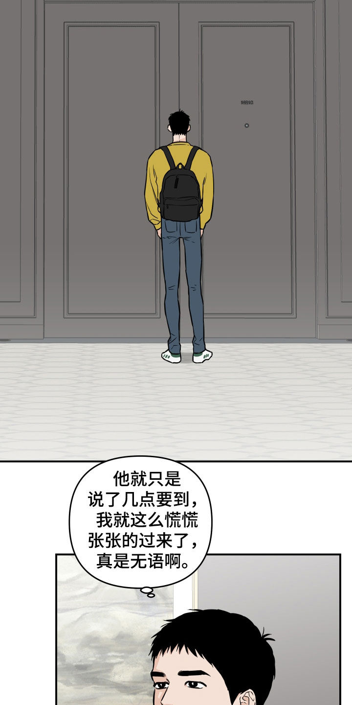 记得咱的家原唱漫画,第28话2图