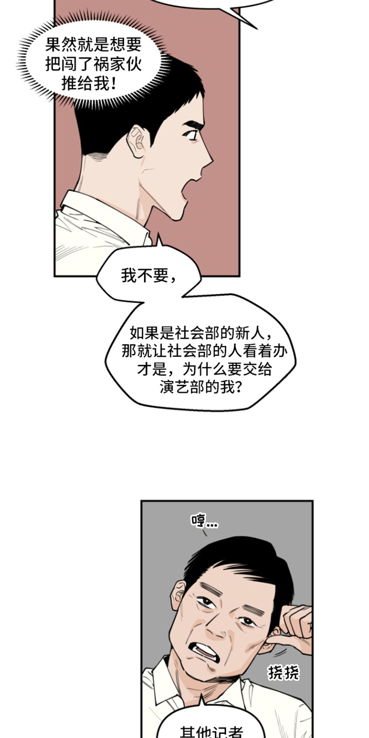 记者袁野回应巩汉林漫画,第2话1图