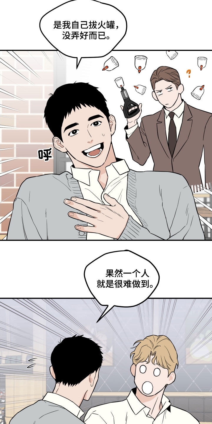 记者采访漫画,第35话1图