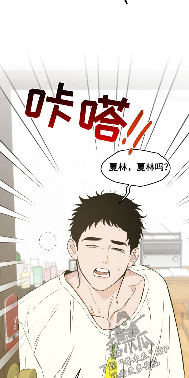 记者习性漫画,第32话2图