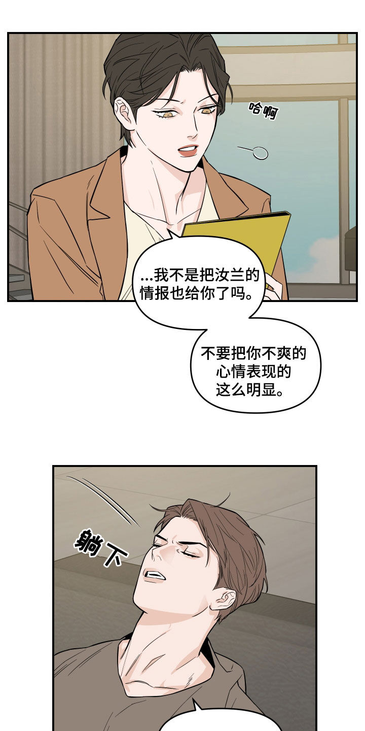 记承天寺夜游漫画,第22章：情报共享2图