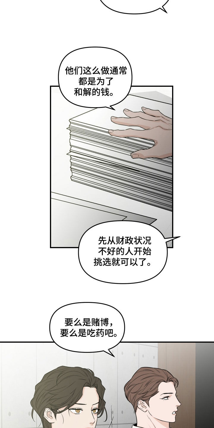 记者采访天价雕塑被辱骂后续漫画,第66话2图