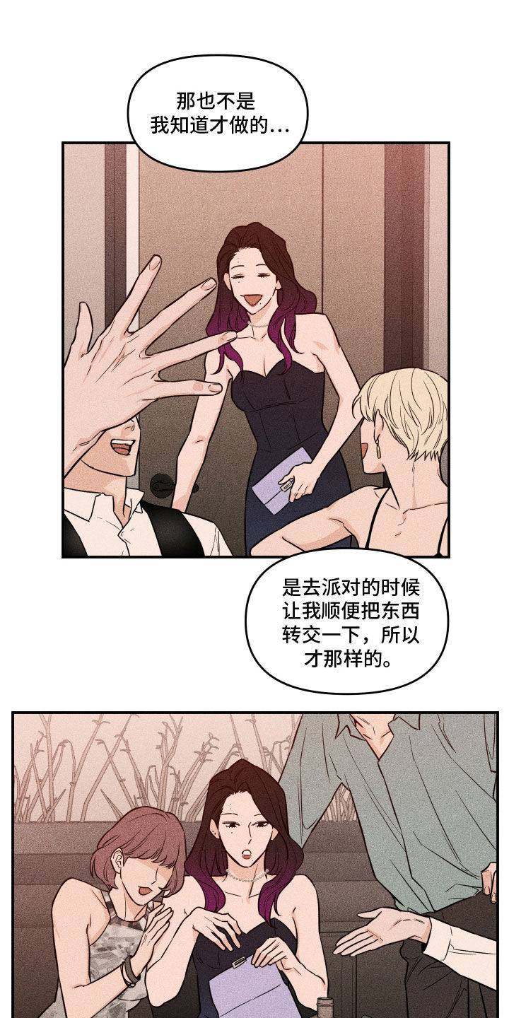 记者的本能跳蛛漫画,第41话1图