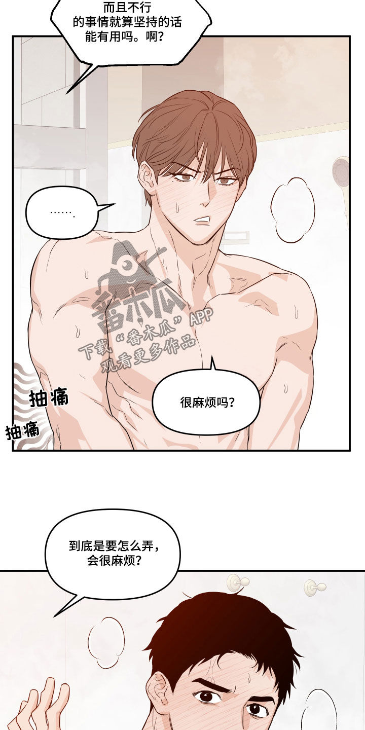 记者的本能跳蛛漫画,第71话1图