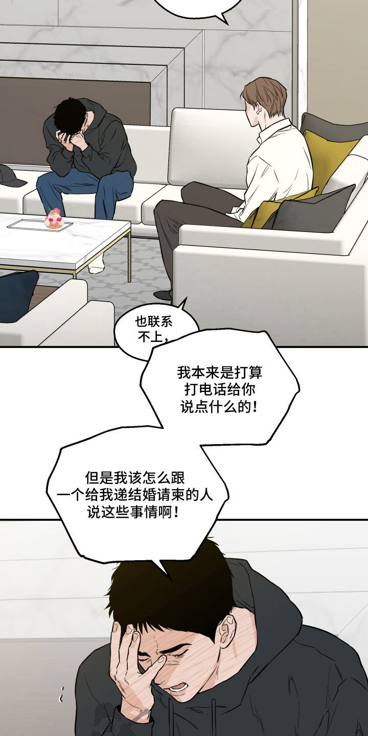 记者曝误判裁判已被处理漫画,第50话2图