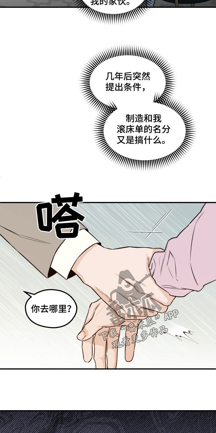 记承天寺夜游漫画,第43话1图