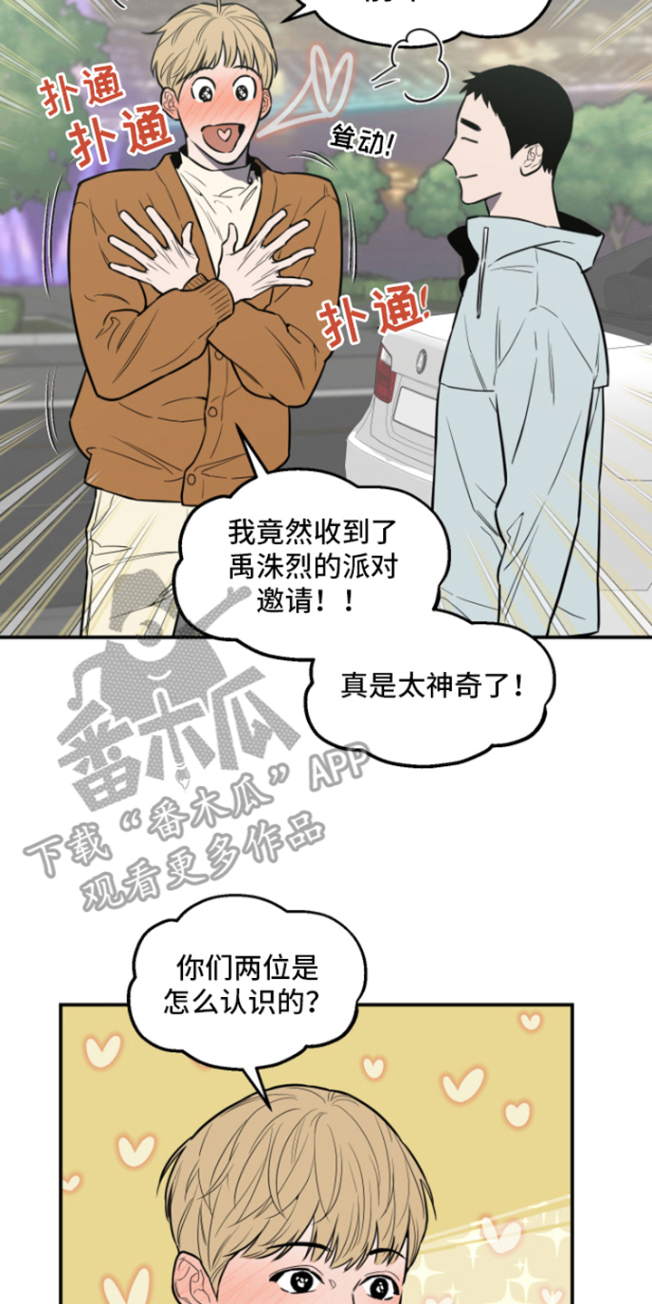 记得咱的家原唱漫画,第10话2图