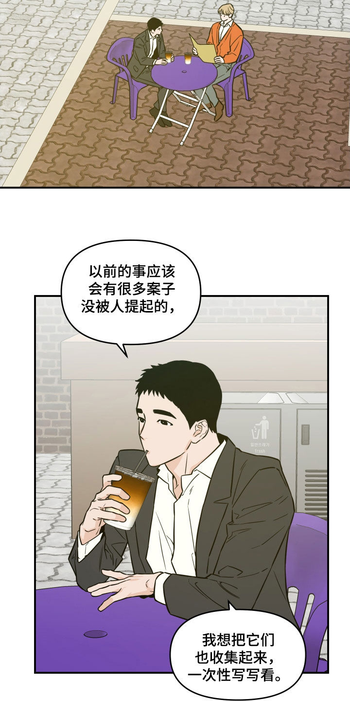 记者谈国足vs沙特转播漫画,第39话2图