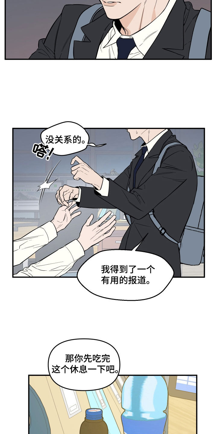 记者本能韩漫免费漫画,第21章：忏悔2图