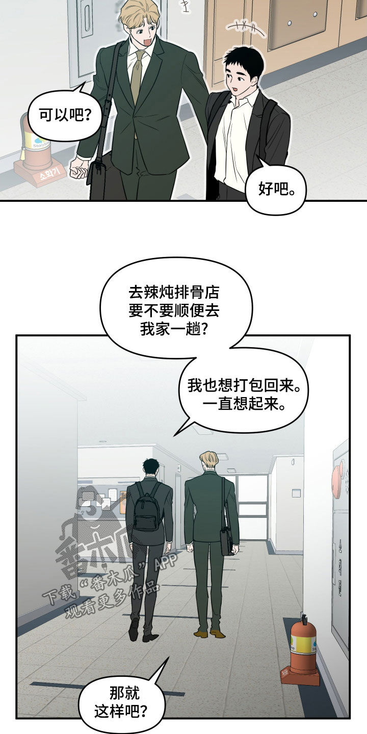 记者观察漫画,第68话2图