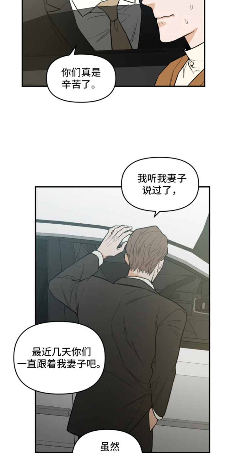 记者曝光张柏芝小儿子身份成被告漫画,第7话2图
