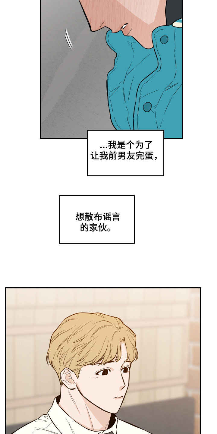 记者谈山东泰山不敌海港队漫画,第48话1图