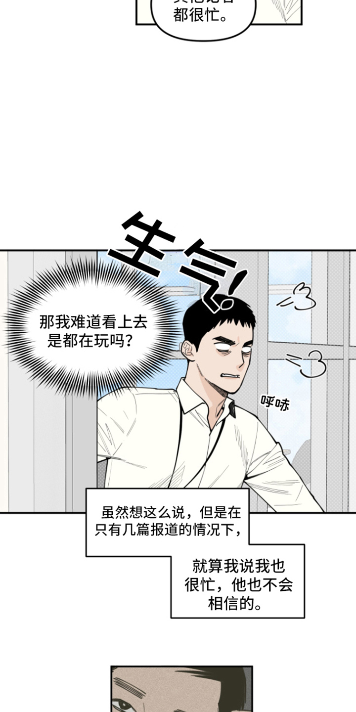 记者袁野回应巩汉林漫画,第2话2图