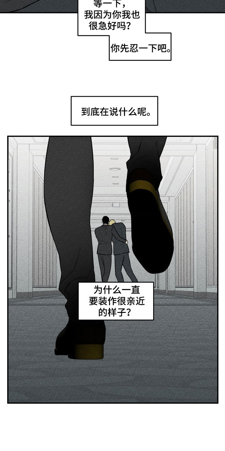 记者本能漫画,第17话2图