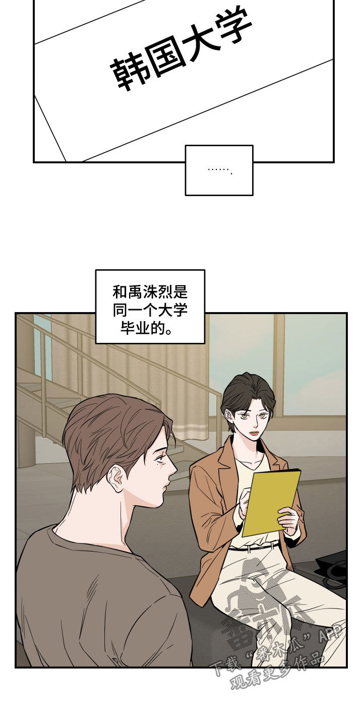 记承天寺夜游漫画,第22章：情报共享1图