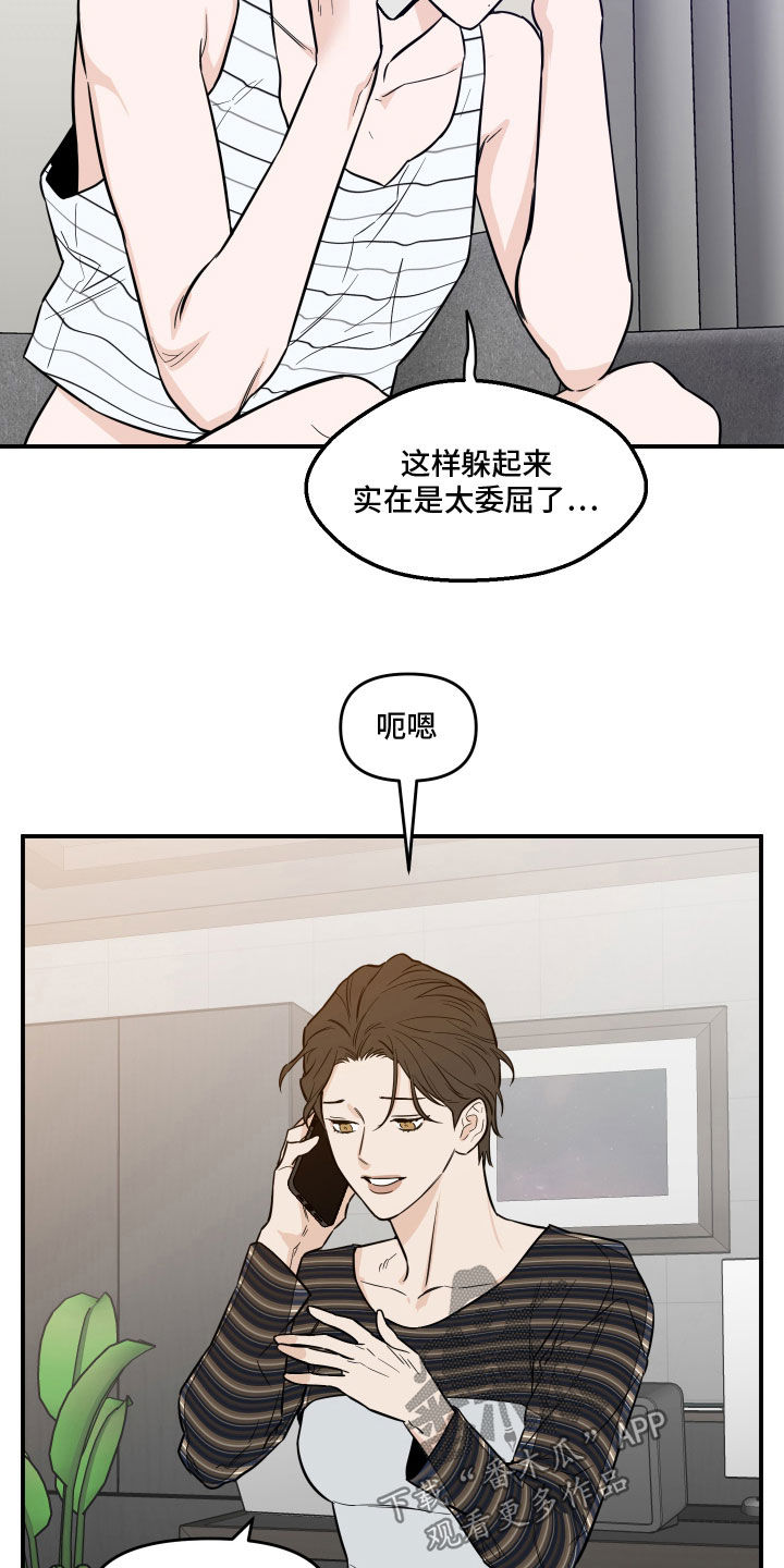 记者的本能跳蛛漫画,第41话1图