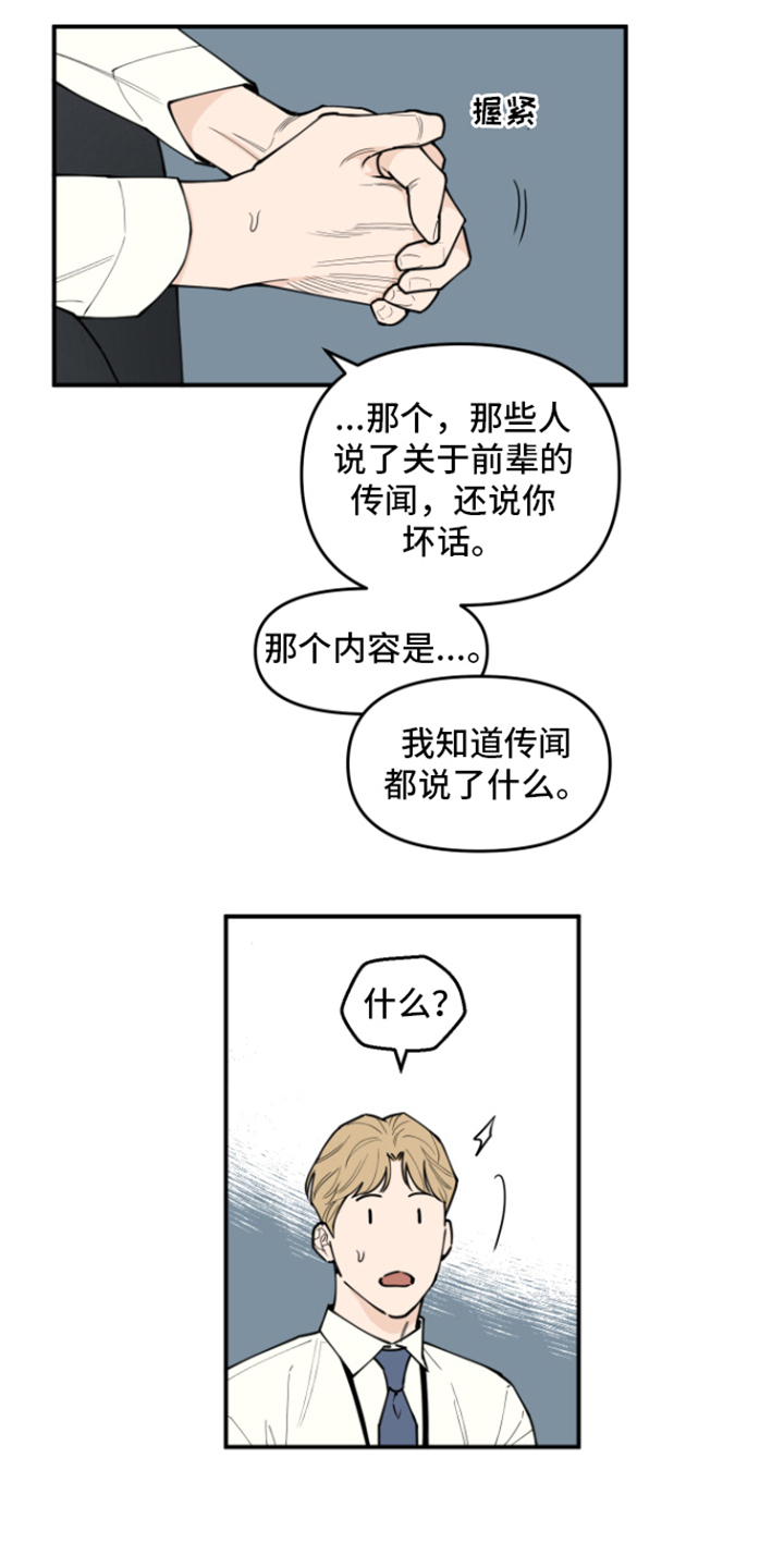 记者本能相似的漫画有哪些漫画,第4话2图