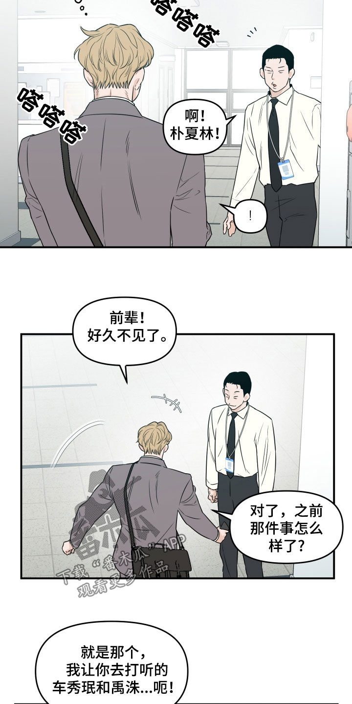 记得咱的家原唱漫画,第64话2图