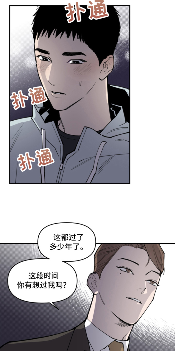 记者曝误判裁判已被处理漫画,第1话1图