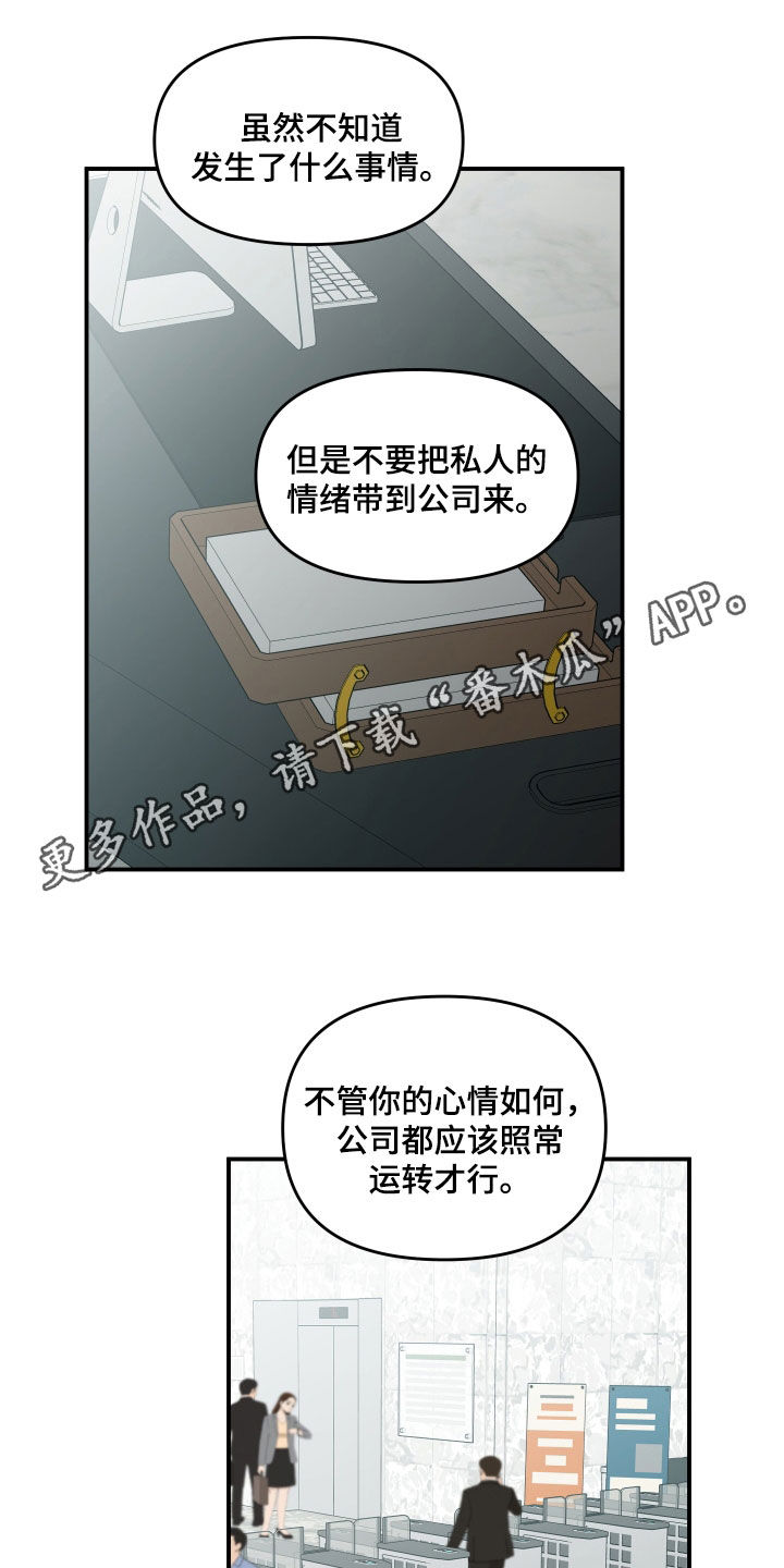 记者勇气漫画,第46话1图