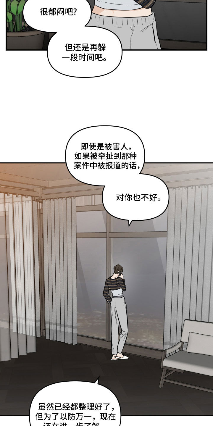 记者的本能跳蛛漫画,第41话2图