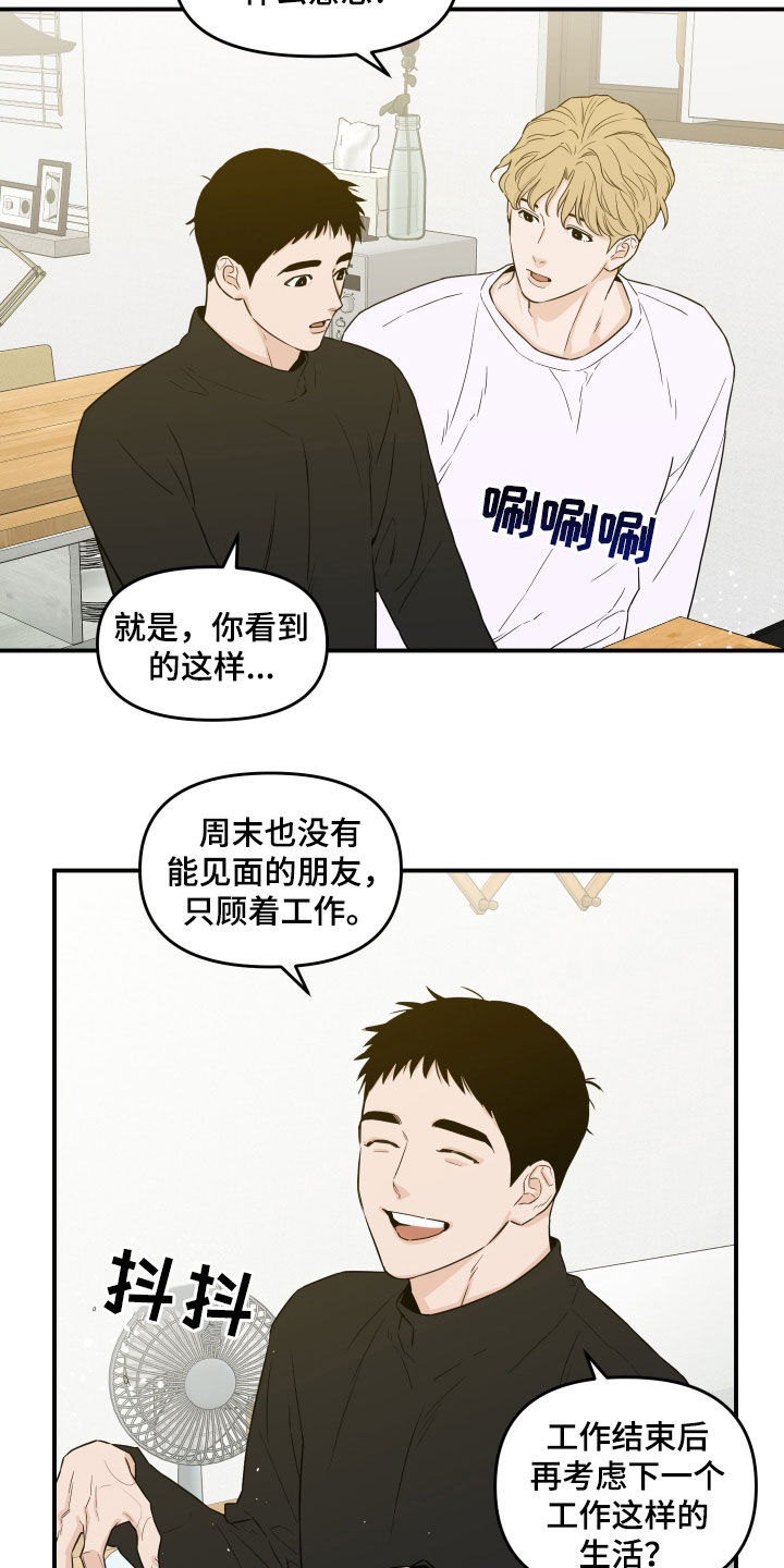 记者习性漫画,第63话1图