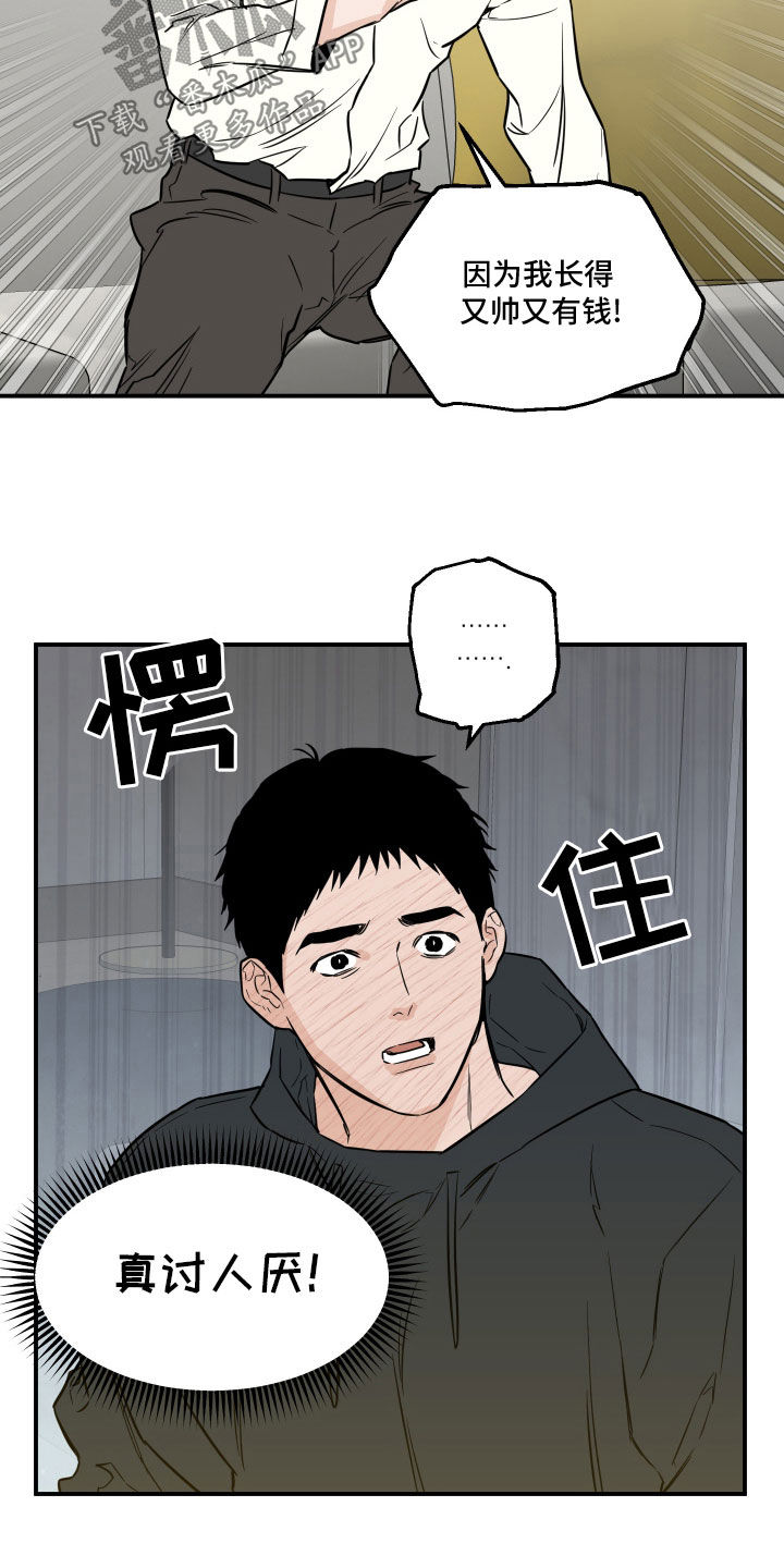 记得咱的家原唱漫画,第50话1图