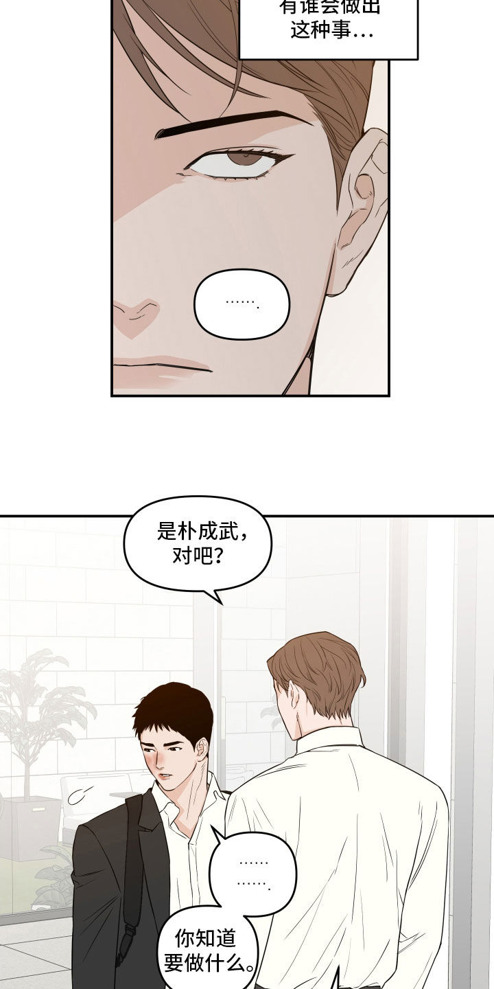 记者曝光张柏芝小儿子身份成被告漫画,第55话2图