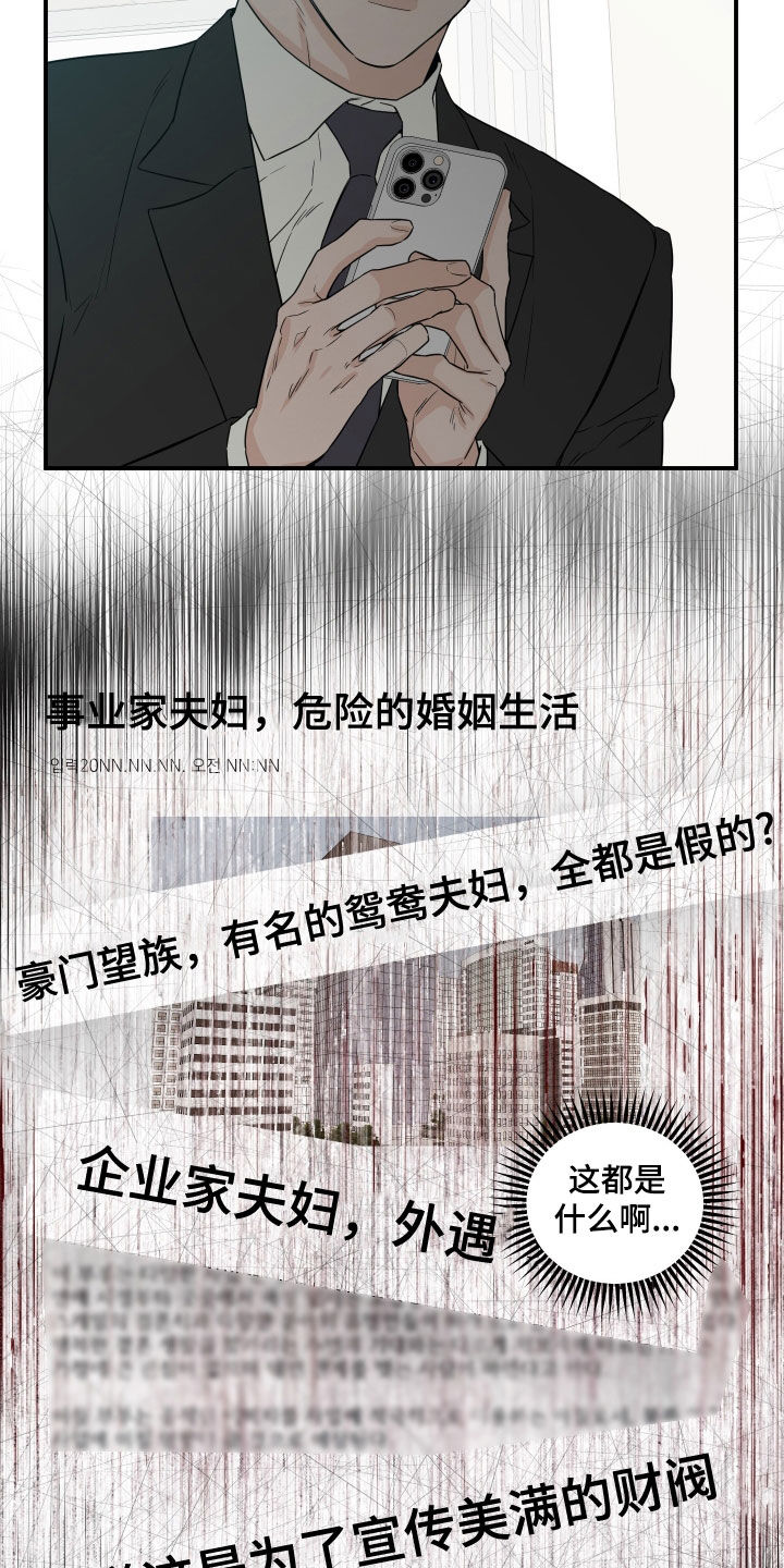 记者的本能跳蛛漫画,第65话1图