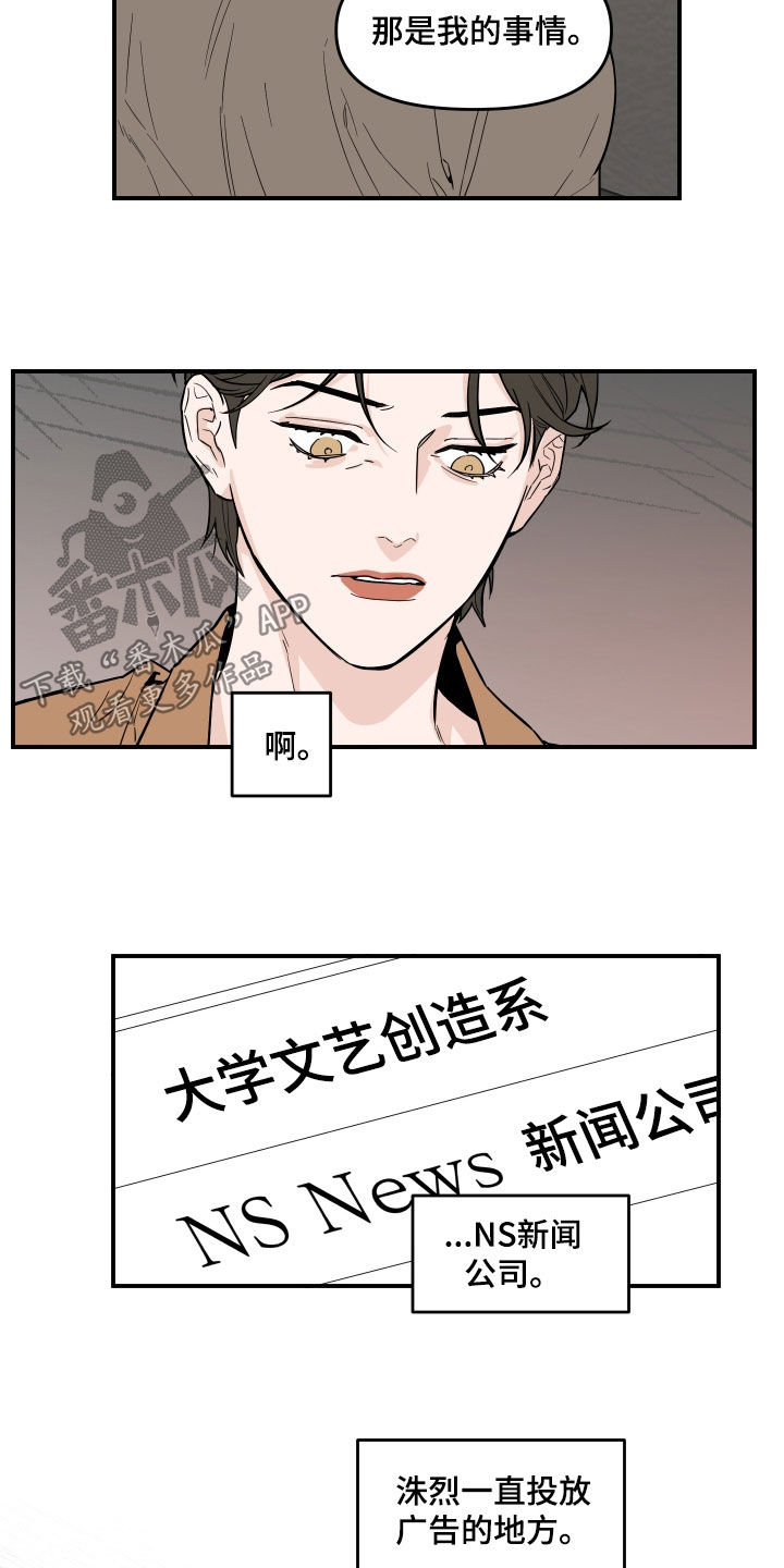 记承天寺夜游漫画,第22章：情报共享1图