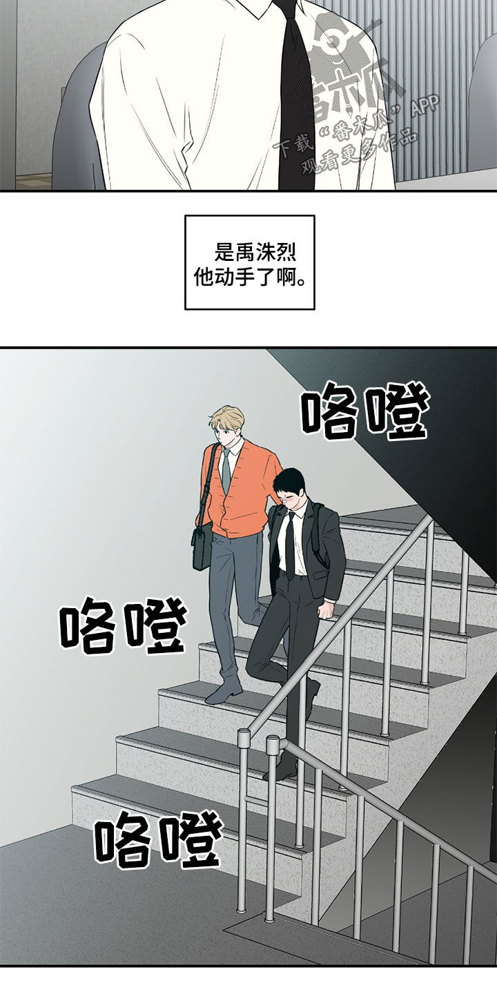 记者：泰山内部发生很严重的事漫画,第57话2图